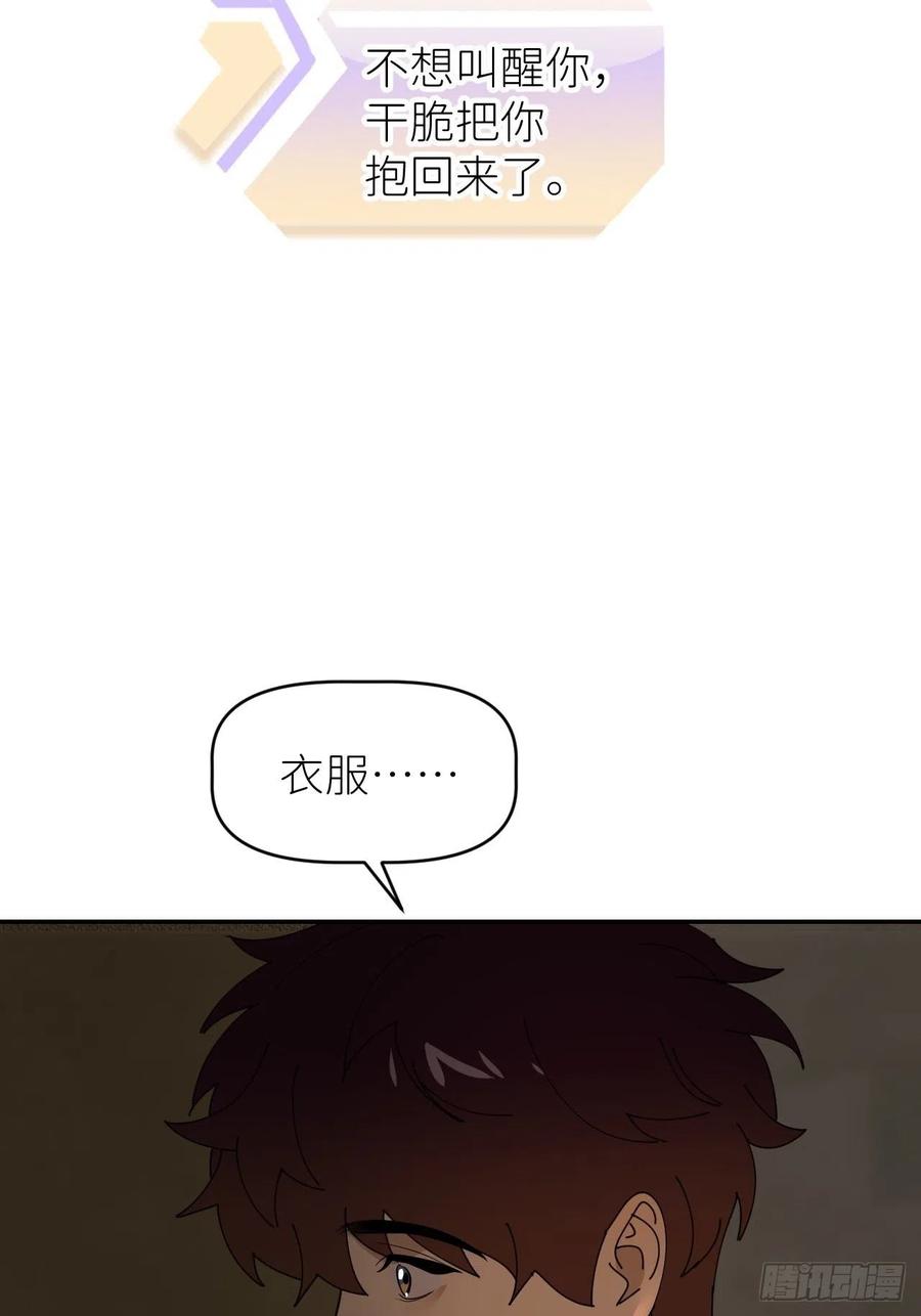 《别再逼我了》第四十话 减少消耗 第23页
