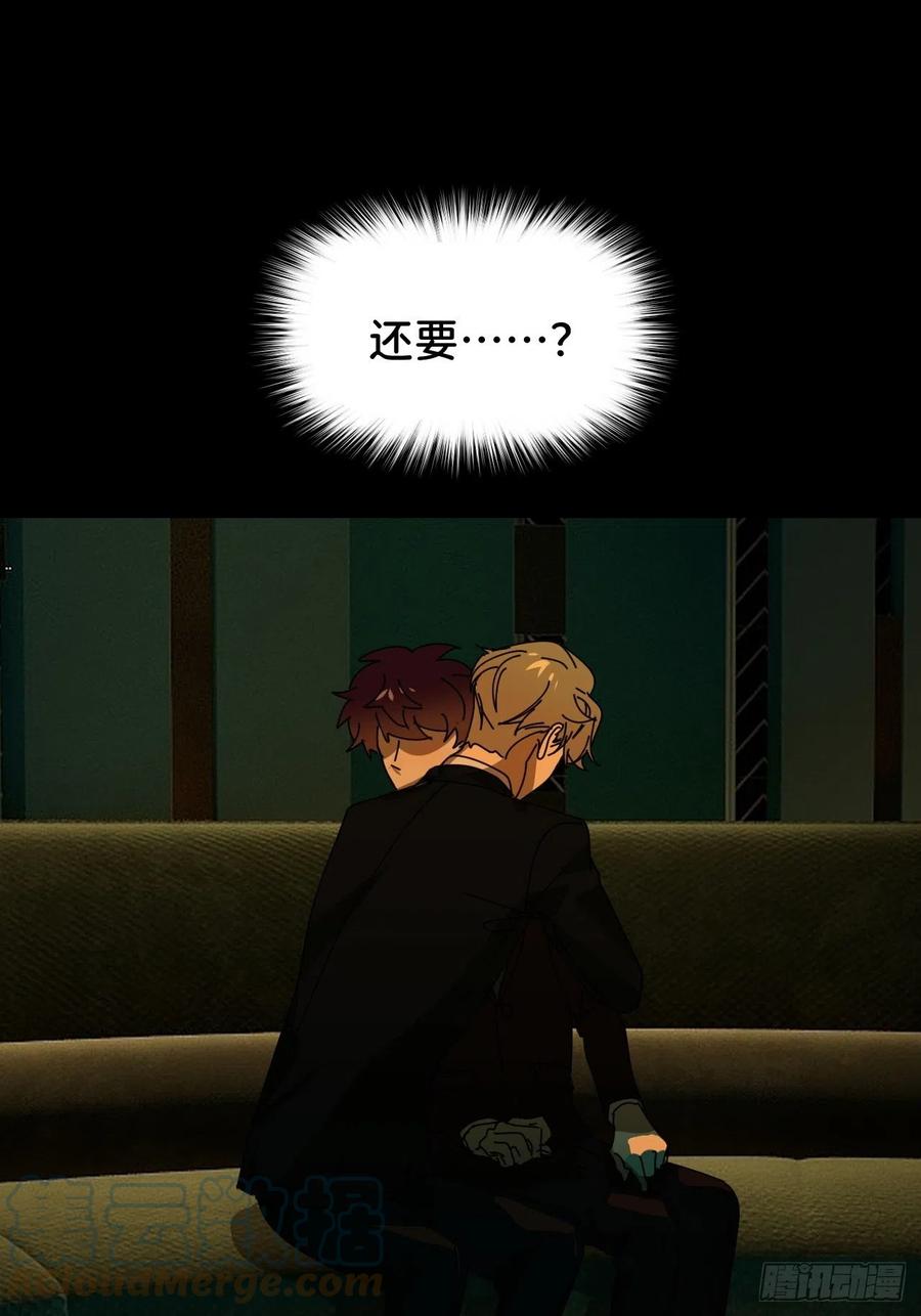 《别再逼我了》第四十话 减少消耗 第16页