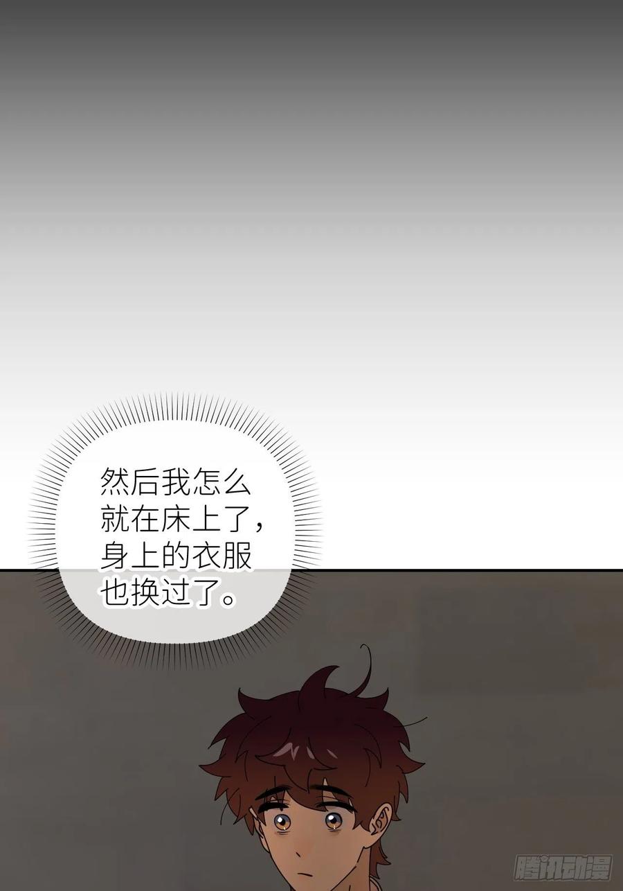 《别再逼我了》第四十话 减少消耗 第20页
