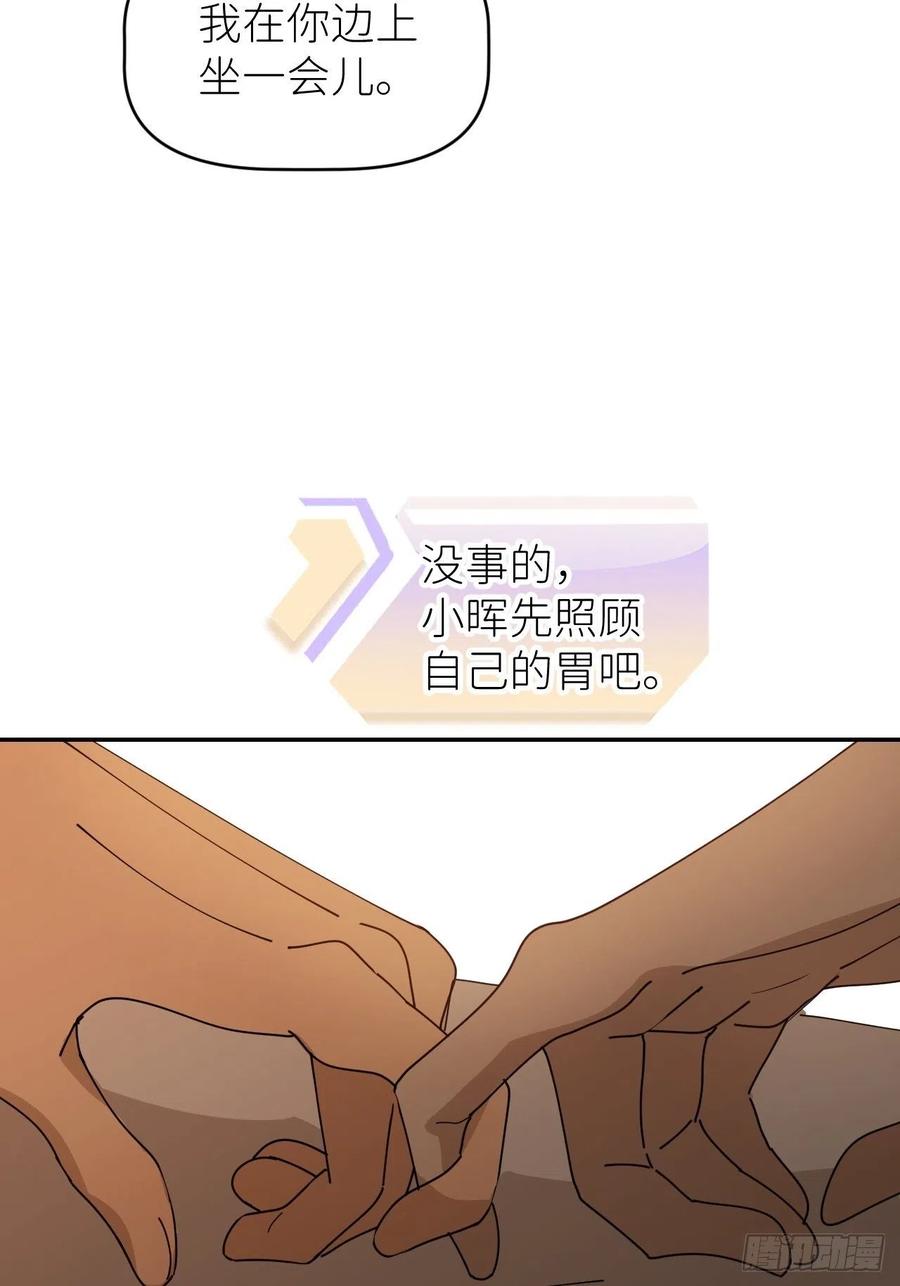 《别再逼我了》第四十话 减少消耗 第35页