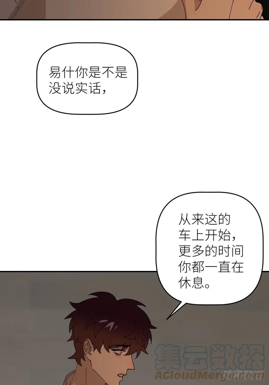 《别再逼我了》第四十话 减少消耗 第31页