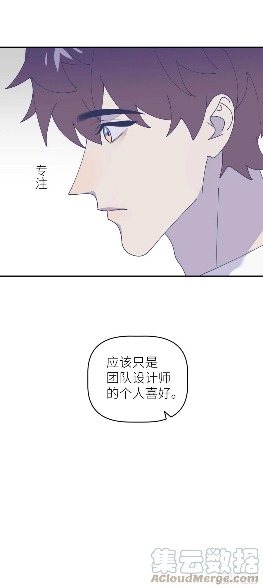 《别再逼我了》第四十话 减少消耗 第55页