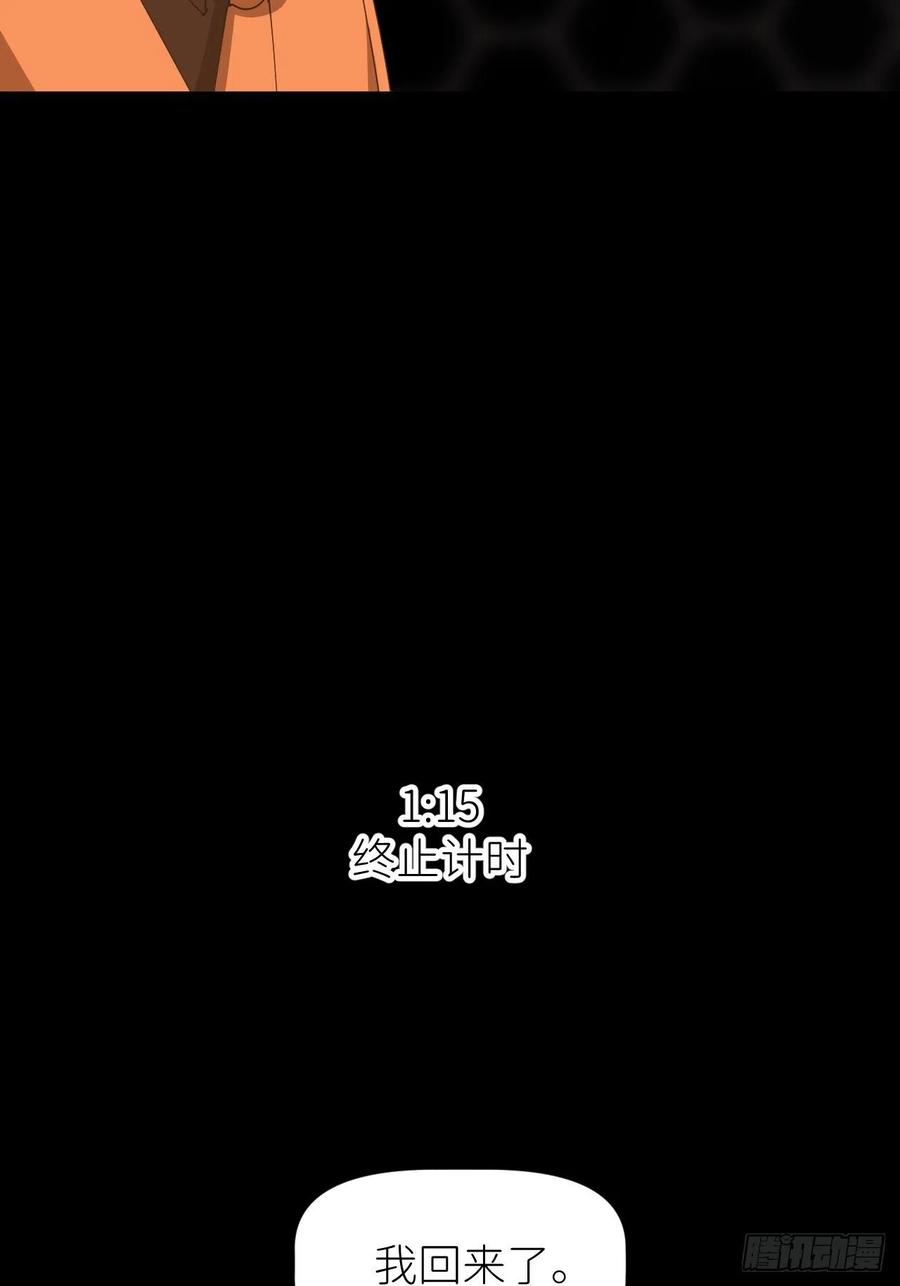 《别再逼我了》第四十话 减少消耗 第12页
