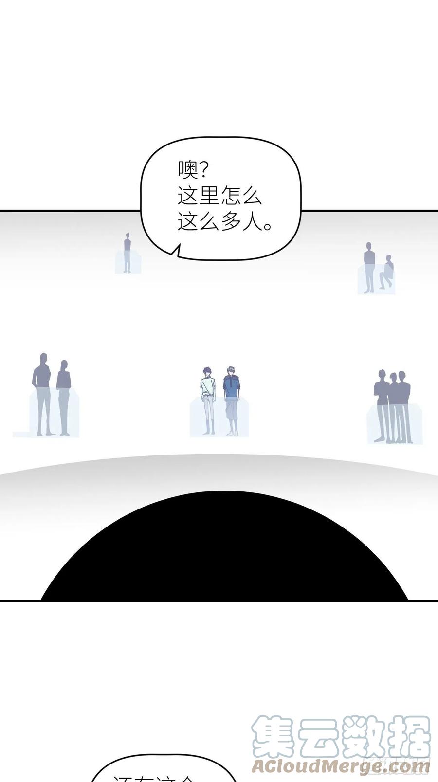 《别再逼我了》第四十话 减少消耗 第49页