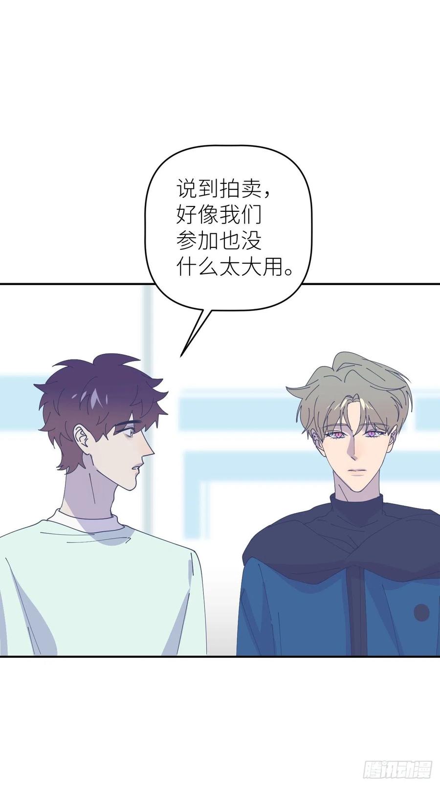《别再逼我了》第四十话 减少消耗 第44页