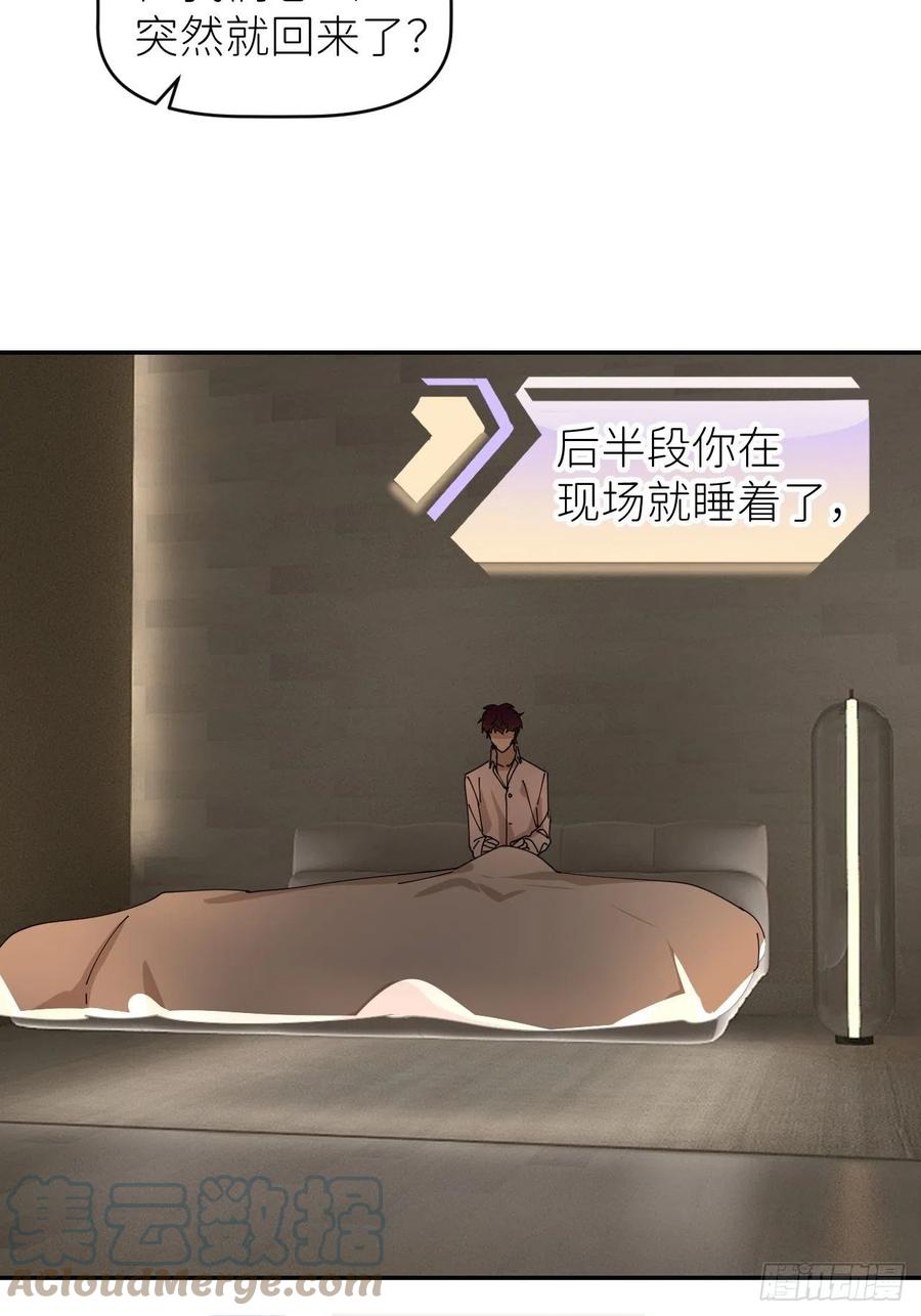《别再逼我了》第四十话 减少消耗 第22页