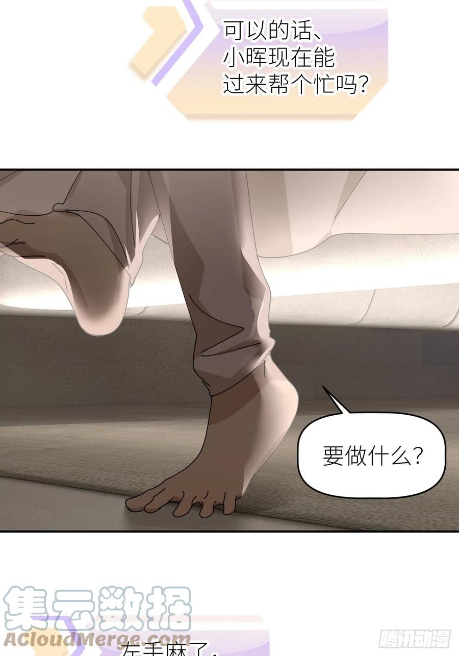 《别再逼我了》第四十话 减少消耗 第25页