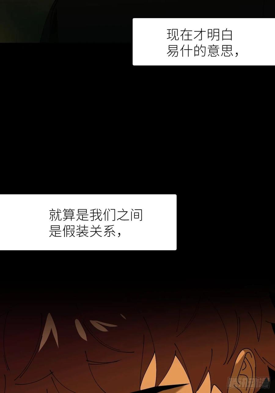 《别再逼我了》第四十话 减少消耗 第18页