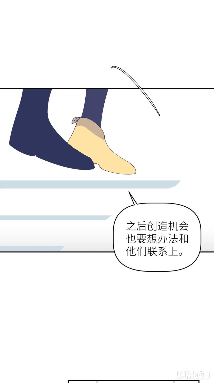 《别再逼我了》第四十话 减少消耗 第47页