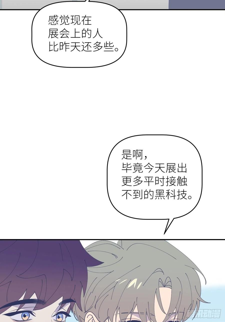 《别再逼我了》第四十话 减少消耗 第42页