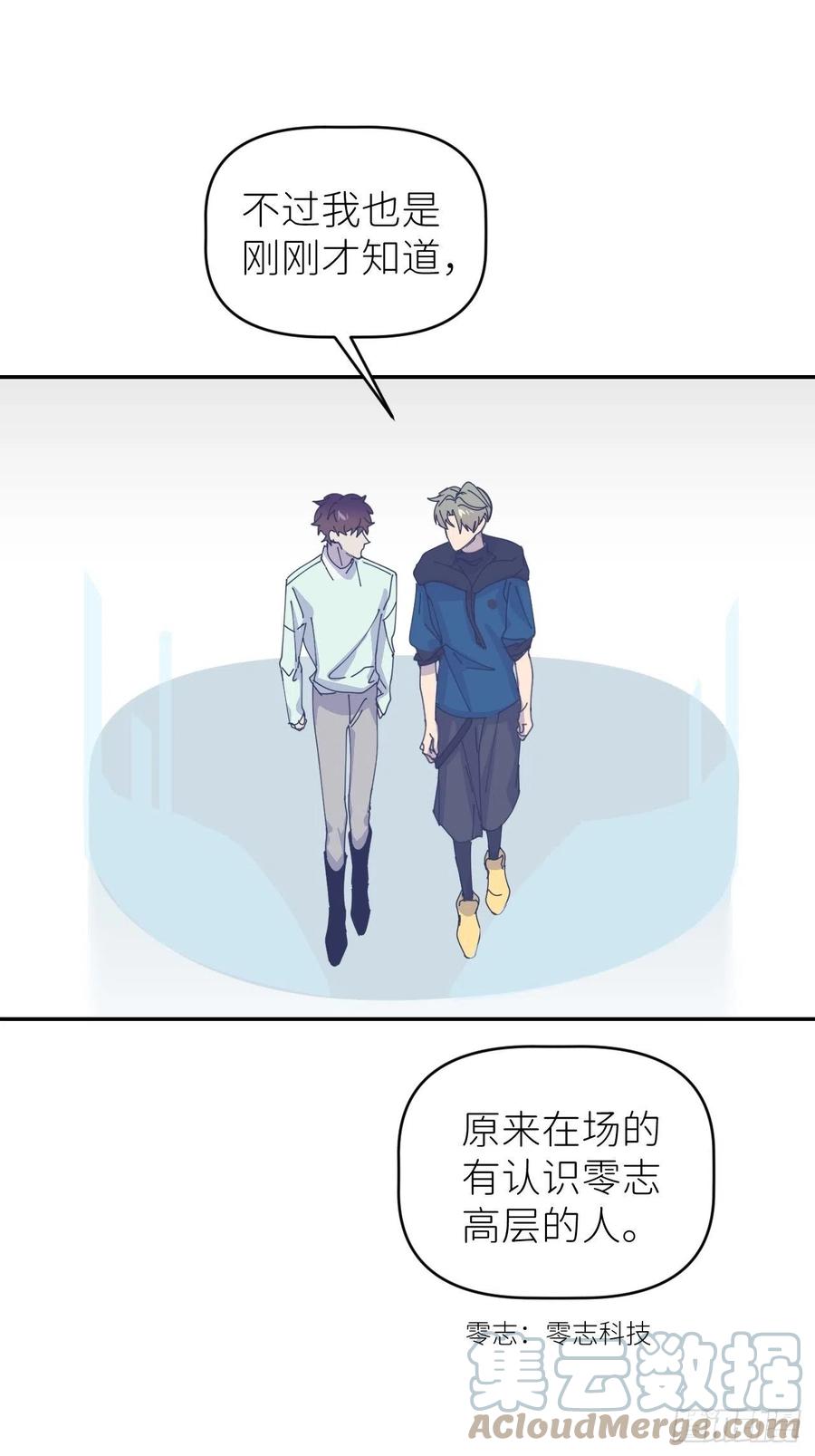 《别再逼我了》第四十话 减少消耗 第46页