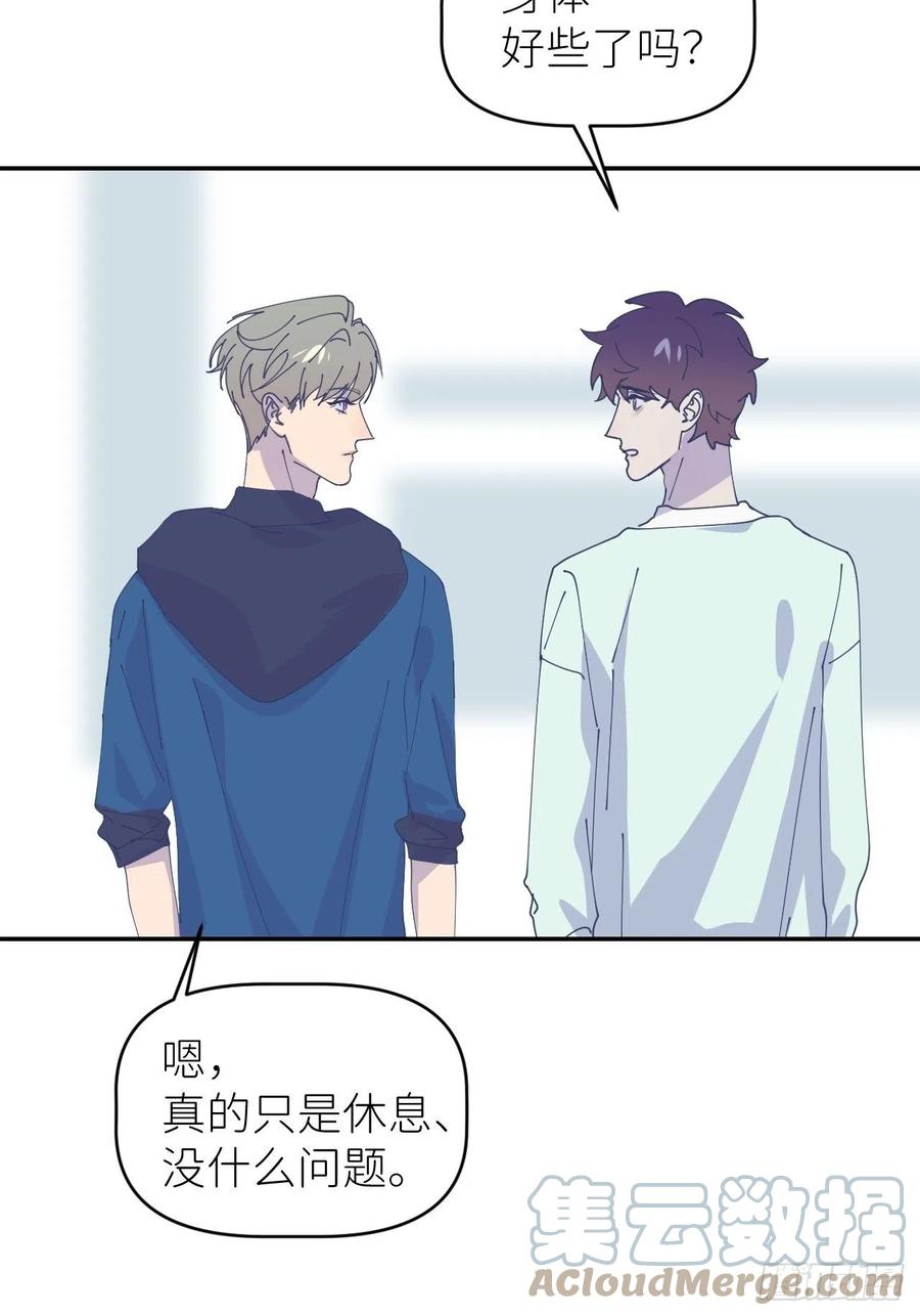 《别再逼我了》第四十话 减少消耗 第40页