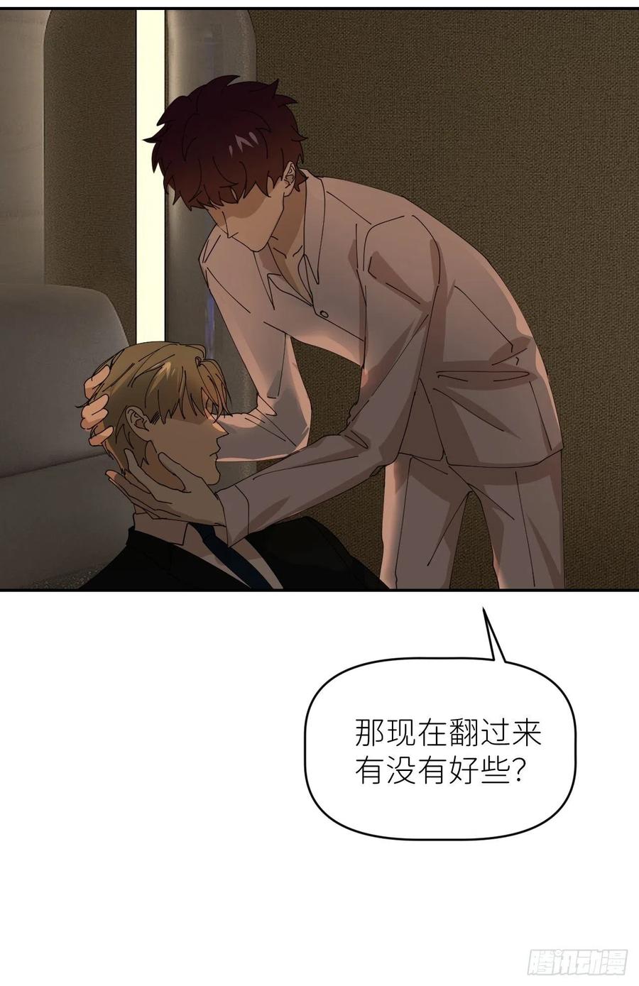 《别再逼我了》第四十话 减少消耗 第29页