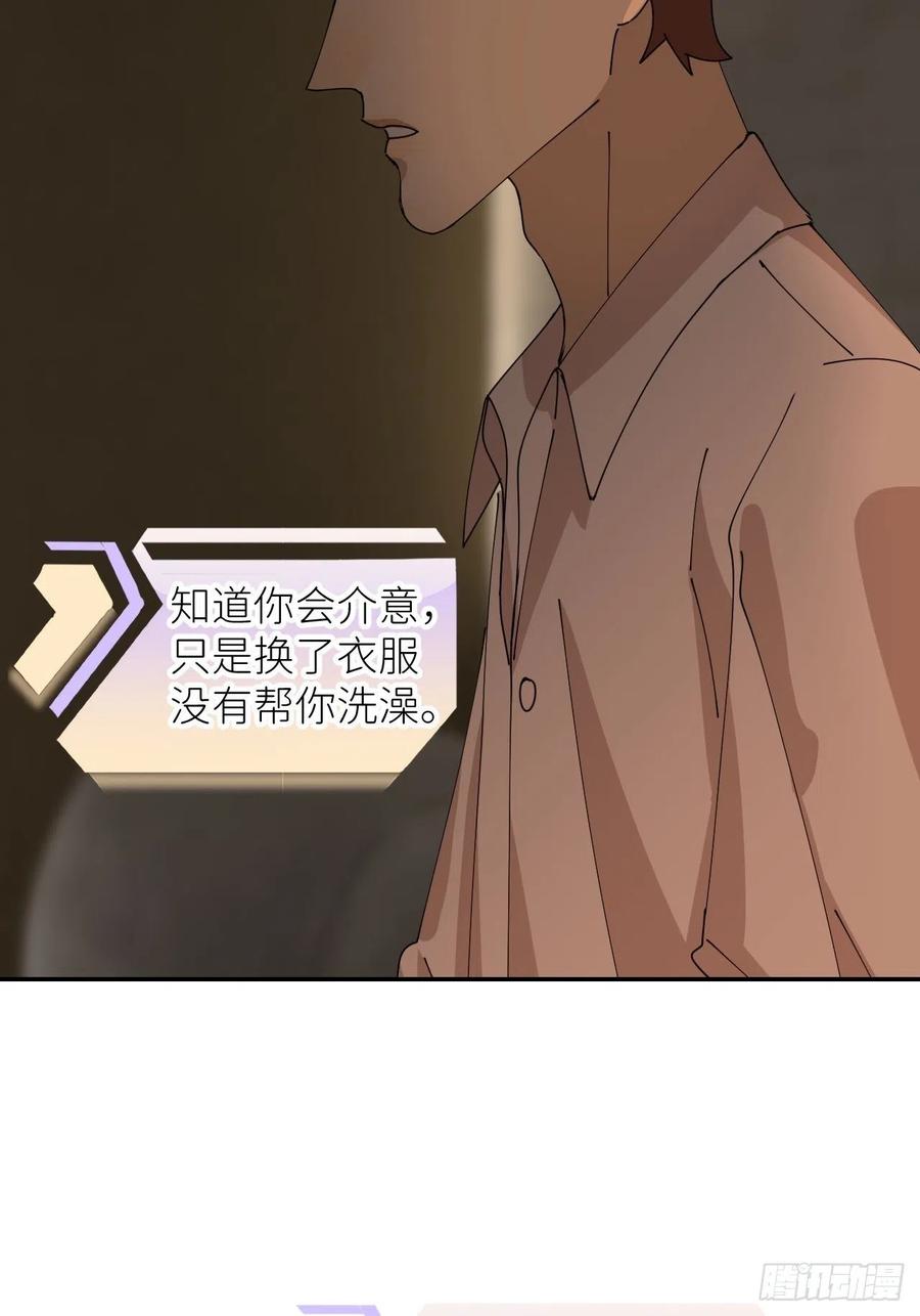 《别再逼我了》第四十话 减少消耗 第24页