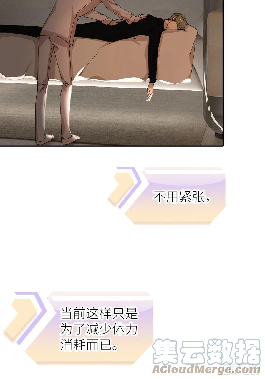 《别再逼我了》第四十话 减少消耗 第28页