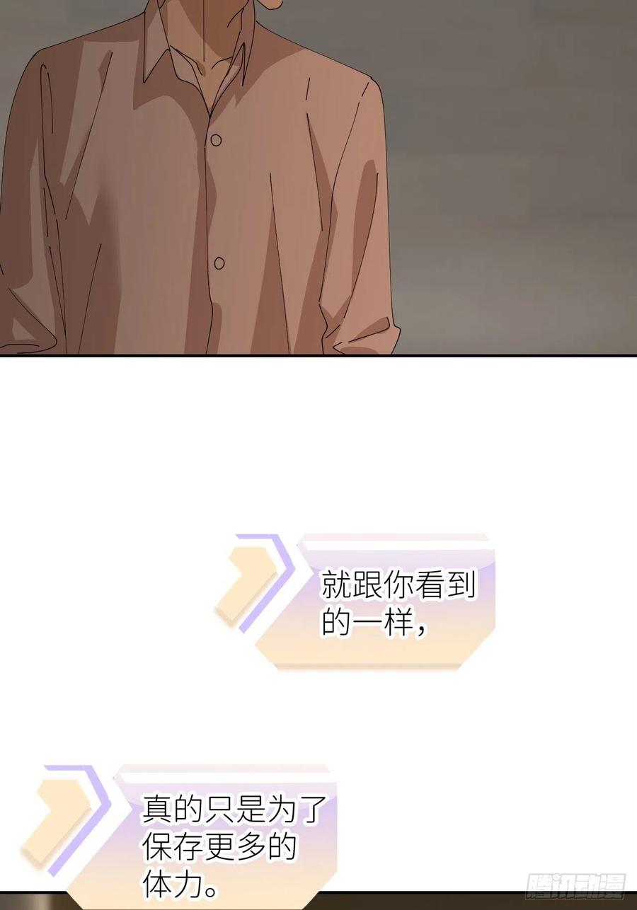 《别再逼我了》第四十话 减少消耗 第32页