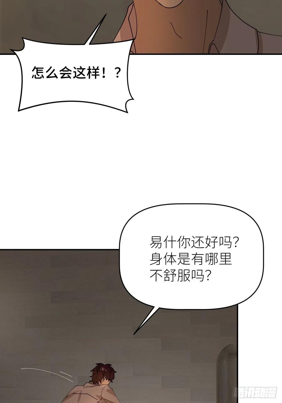 《别再逼我了》第四十话 减少消耗 第27页