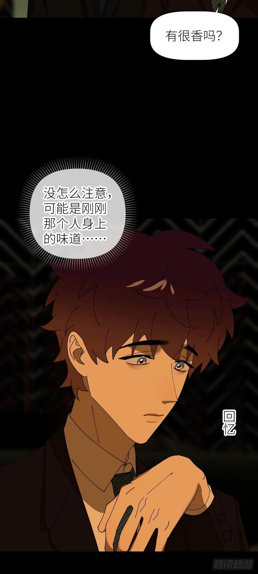 《别再逼我了》第四十话 减少消耗 第15页