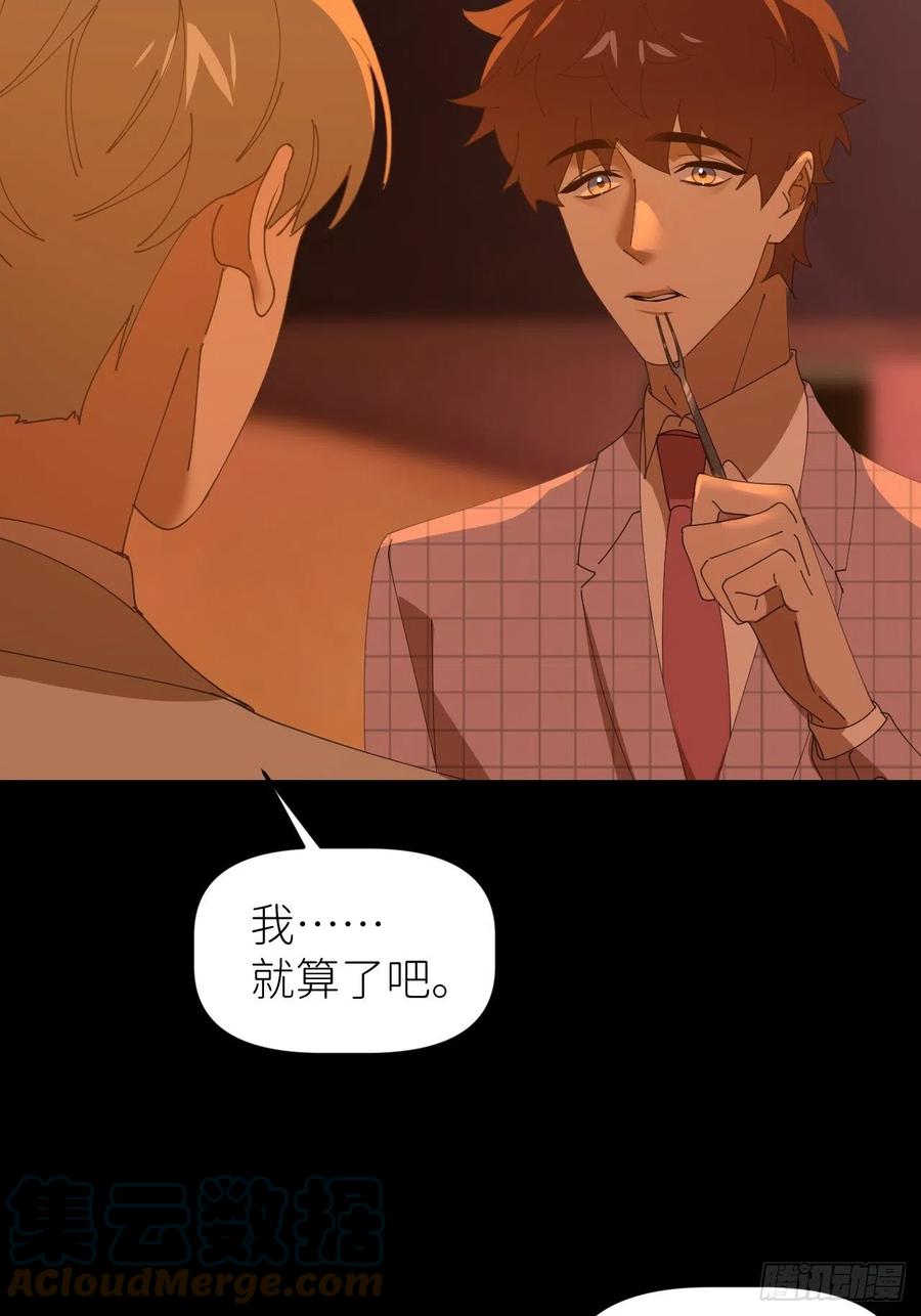 《别再逼我了》第四十一话 一路有你 第52页