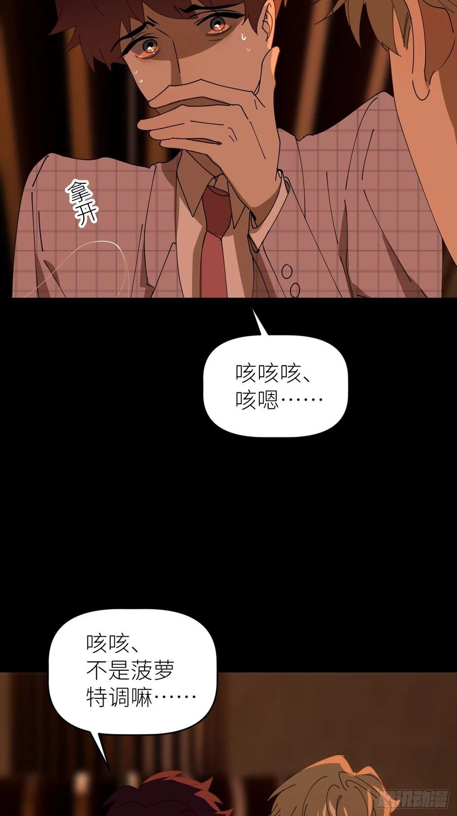 《别再逼我了》第四十一话 一路有你 第39页
