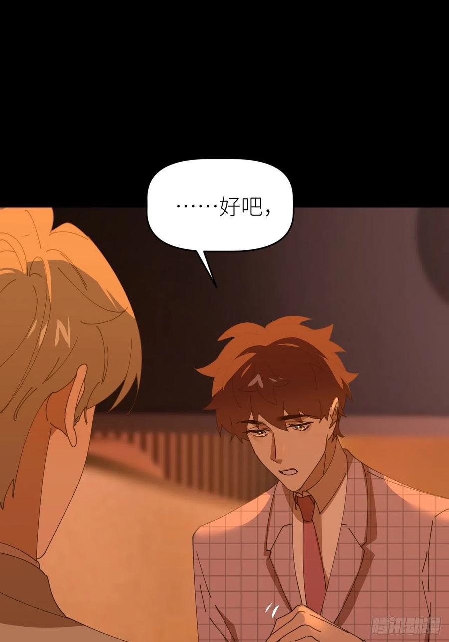 《别再逼我了》第四十一话 一路有你 第54页