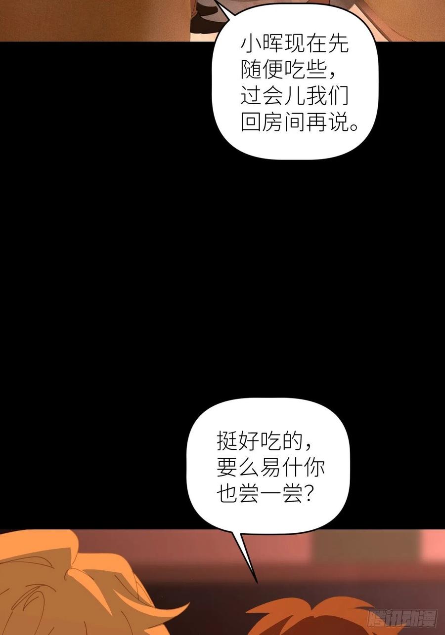 《别再逼我了》第四十一话 一路有你 第51页