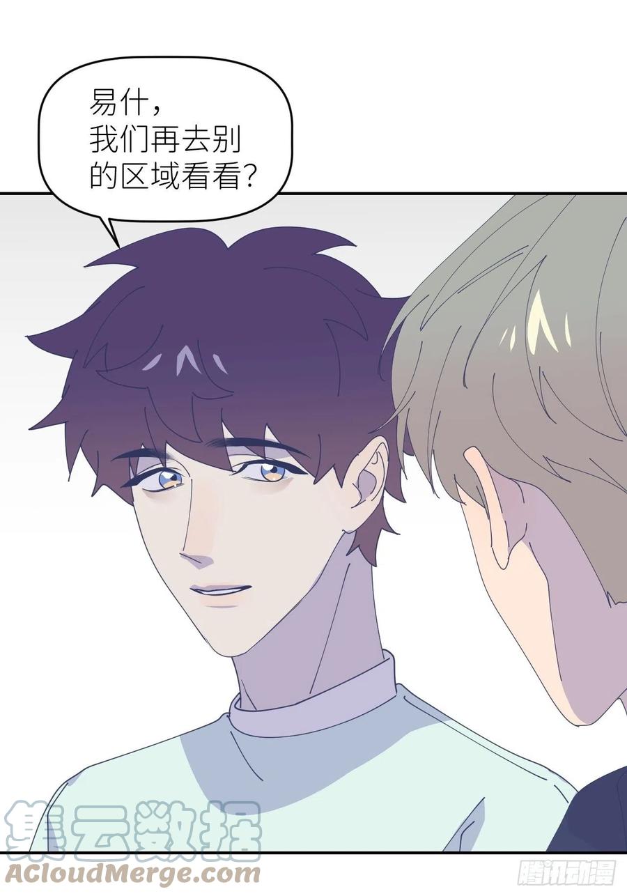 《别再逼我了》第四十一话 一路有你 第10页