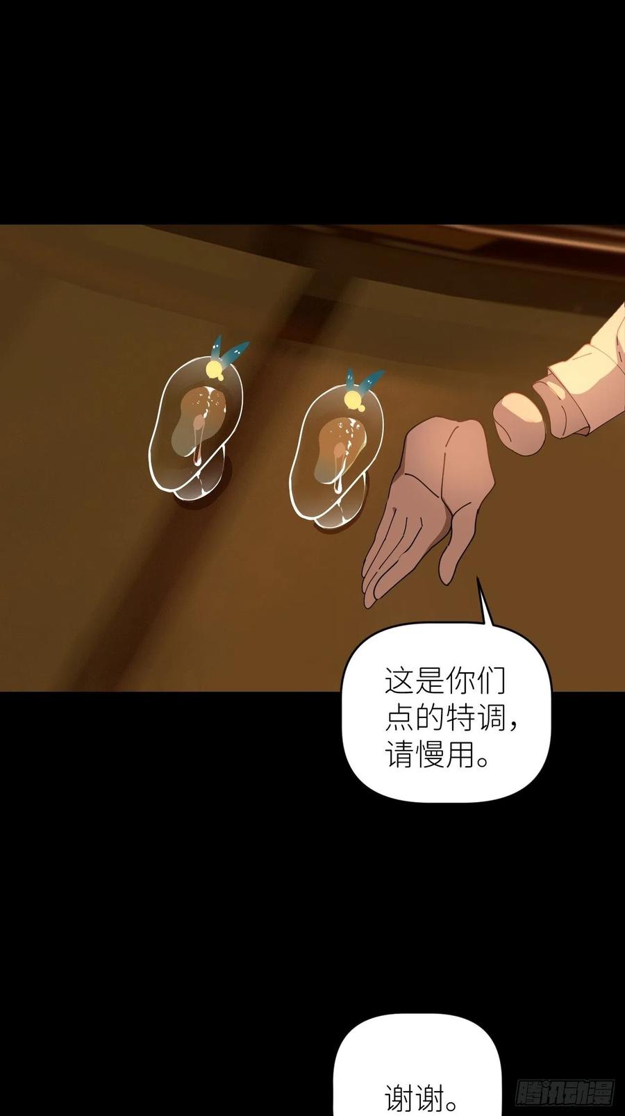 《别再逼我了》第四十一话 一路有你 第36页