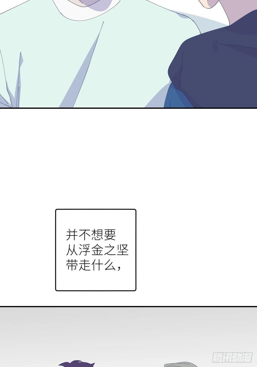《别再逼我了》第四十一话 一路有你 第8页