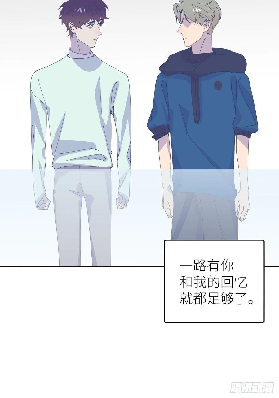 《别再逼我了》第四十一话 一路有你 第9页