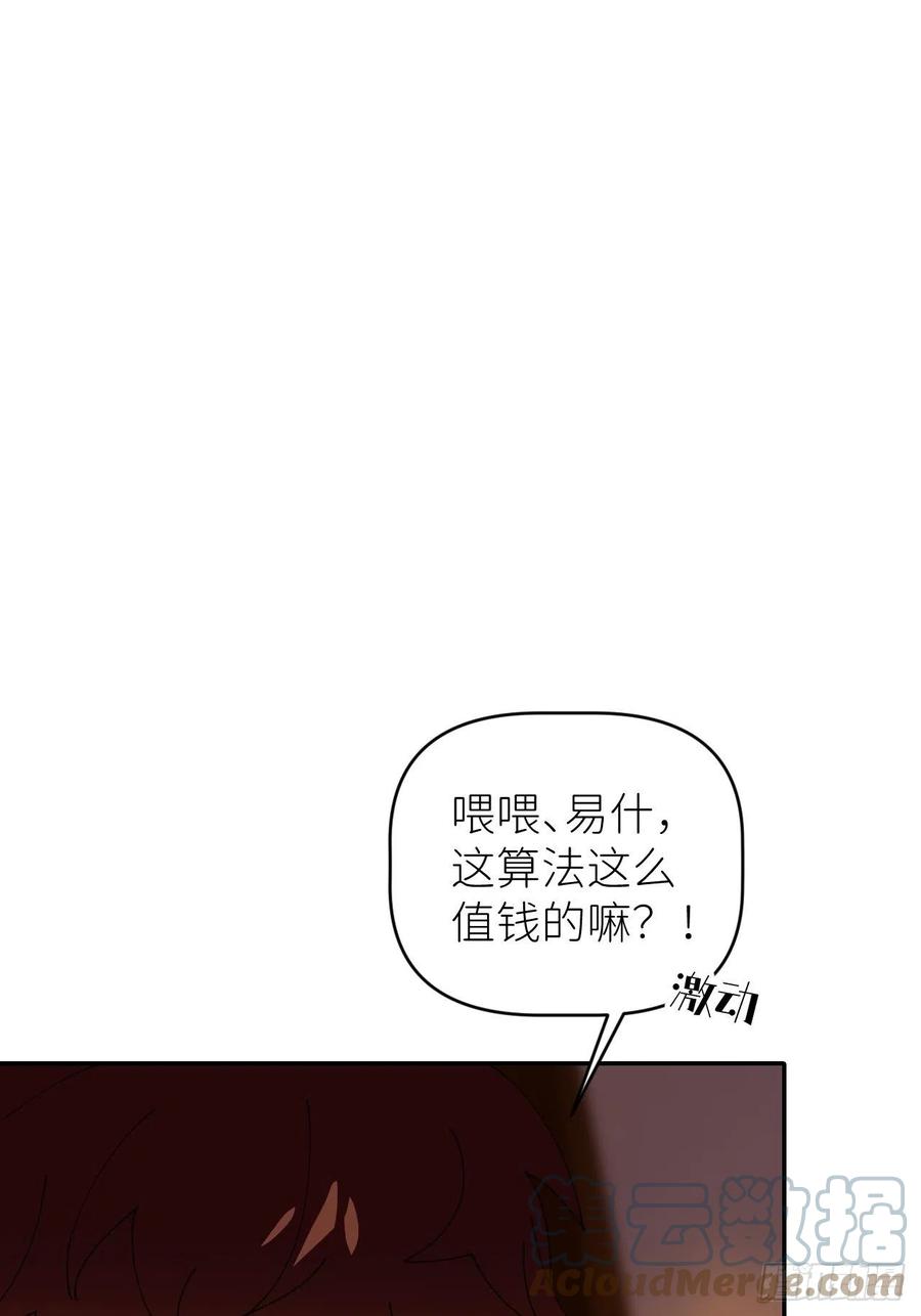 《别再逼我了》第四十一话 一路有你 第22页