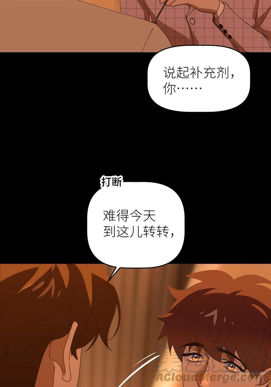 《别再逼我了》第四十一话 一路有你 第55页