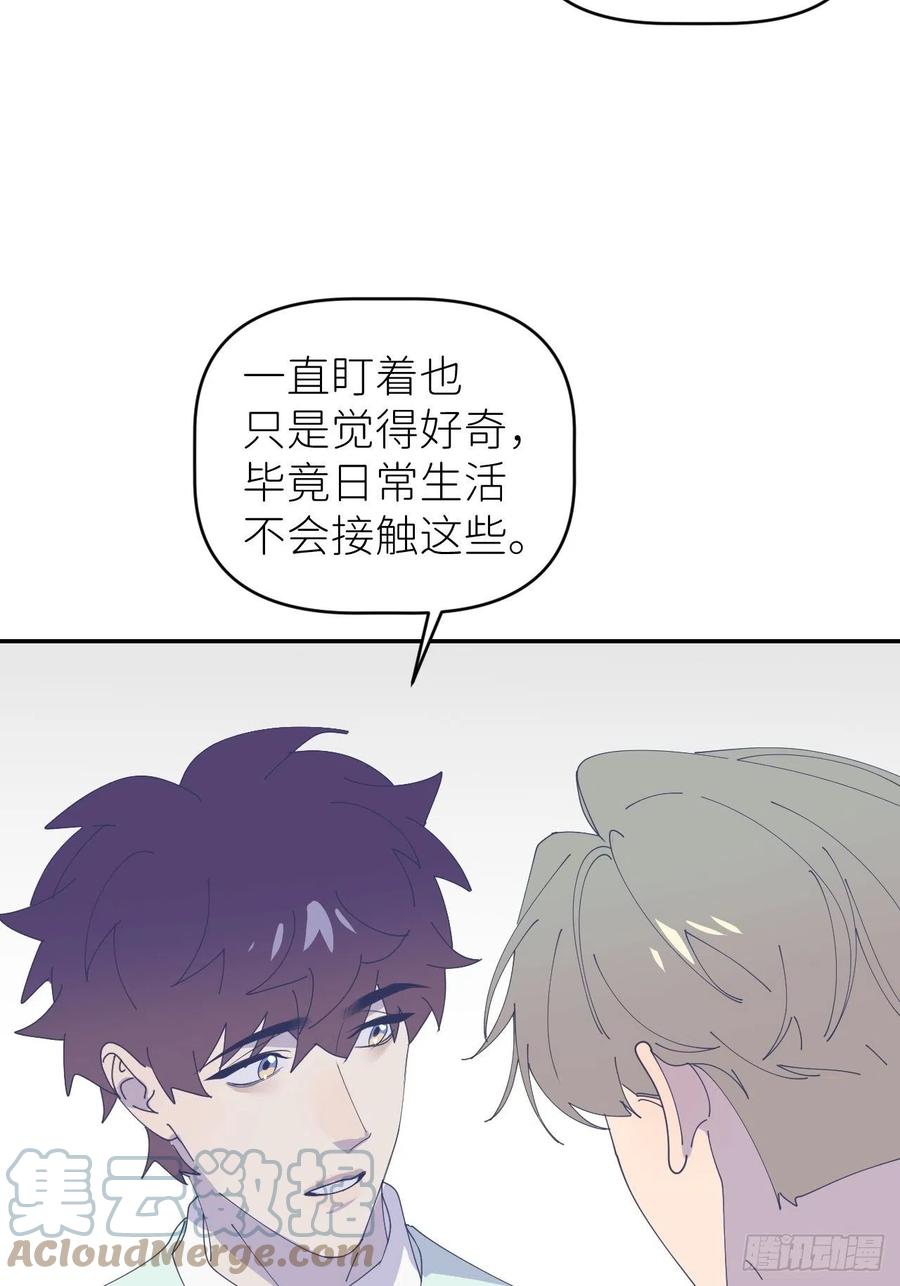 《别再逼我了》第四十一话 一路有你 第7页