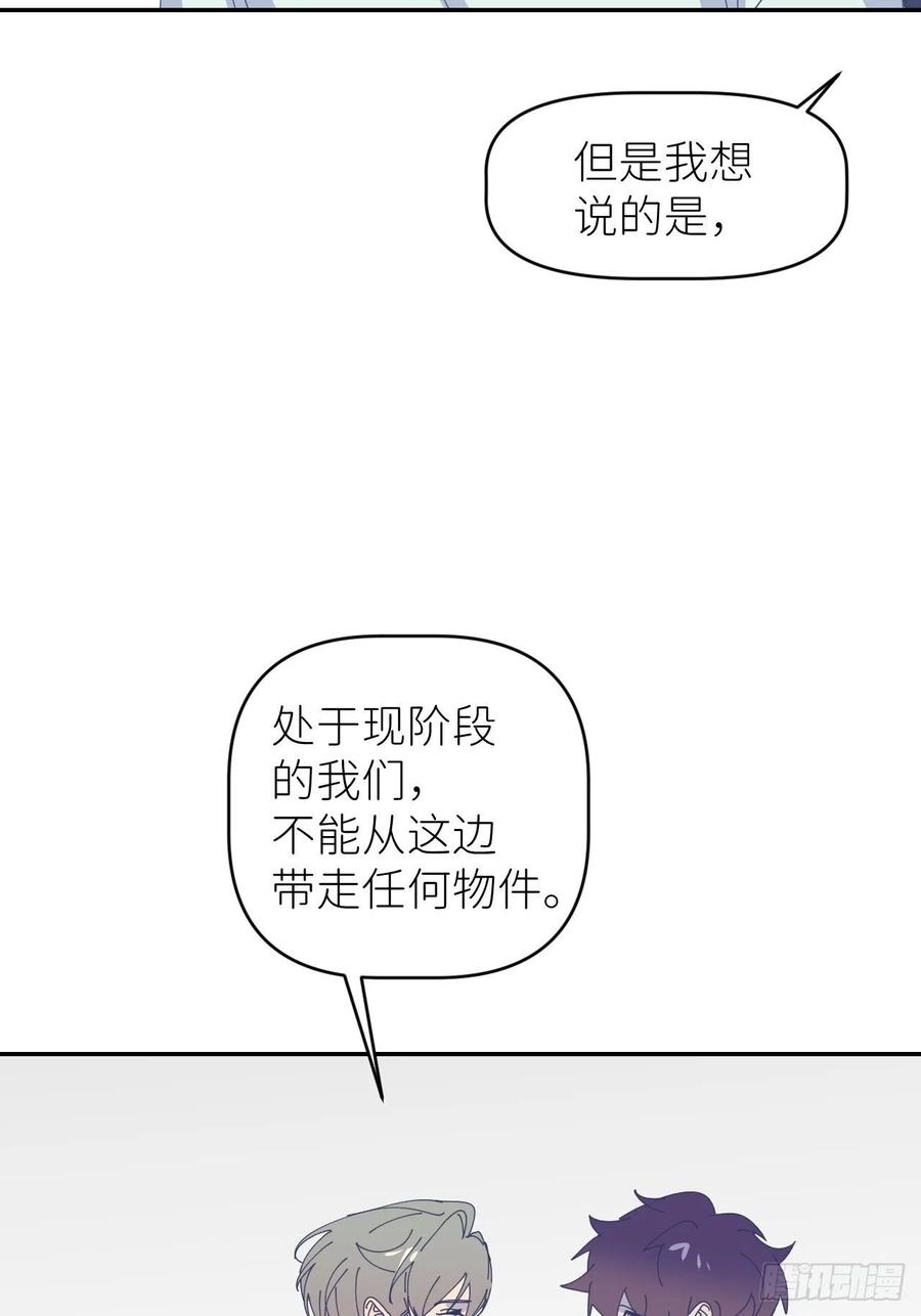 《别再逼我了》第四十一话 一路有你 第5页