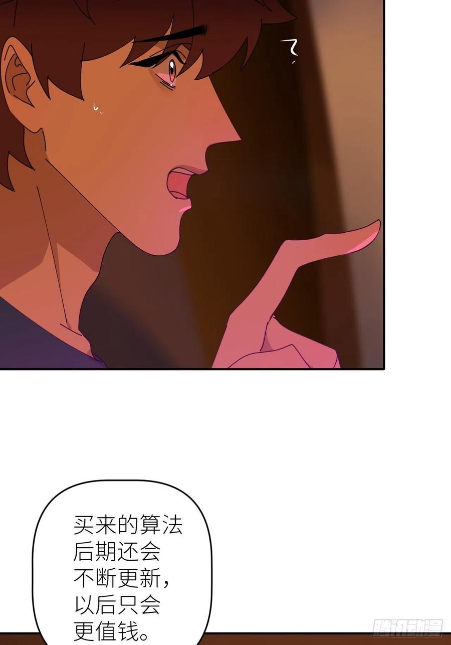 《别再逼我了》第四十一话 一路有你 第23页