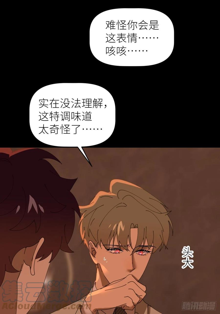 《别再逼我了》第四十一话 一路有你 第43页