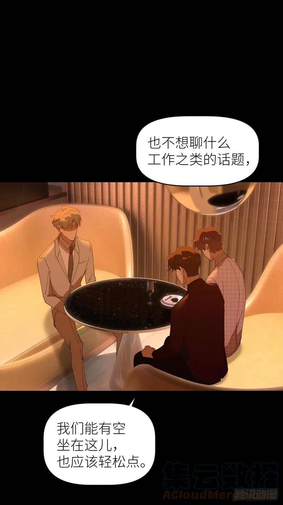 《别再逼我了》第四十二话 品尝嫉妒 第10页