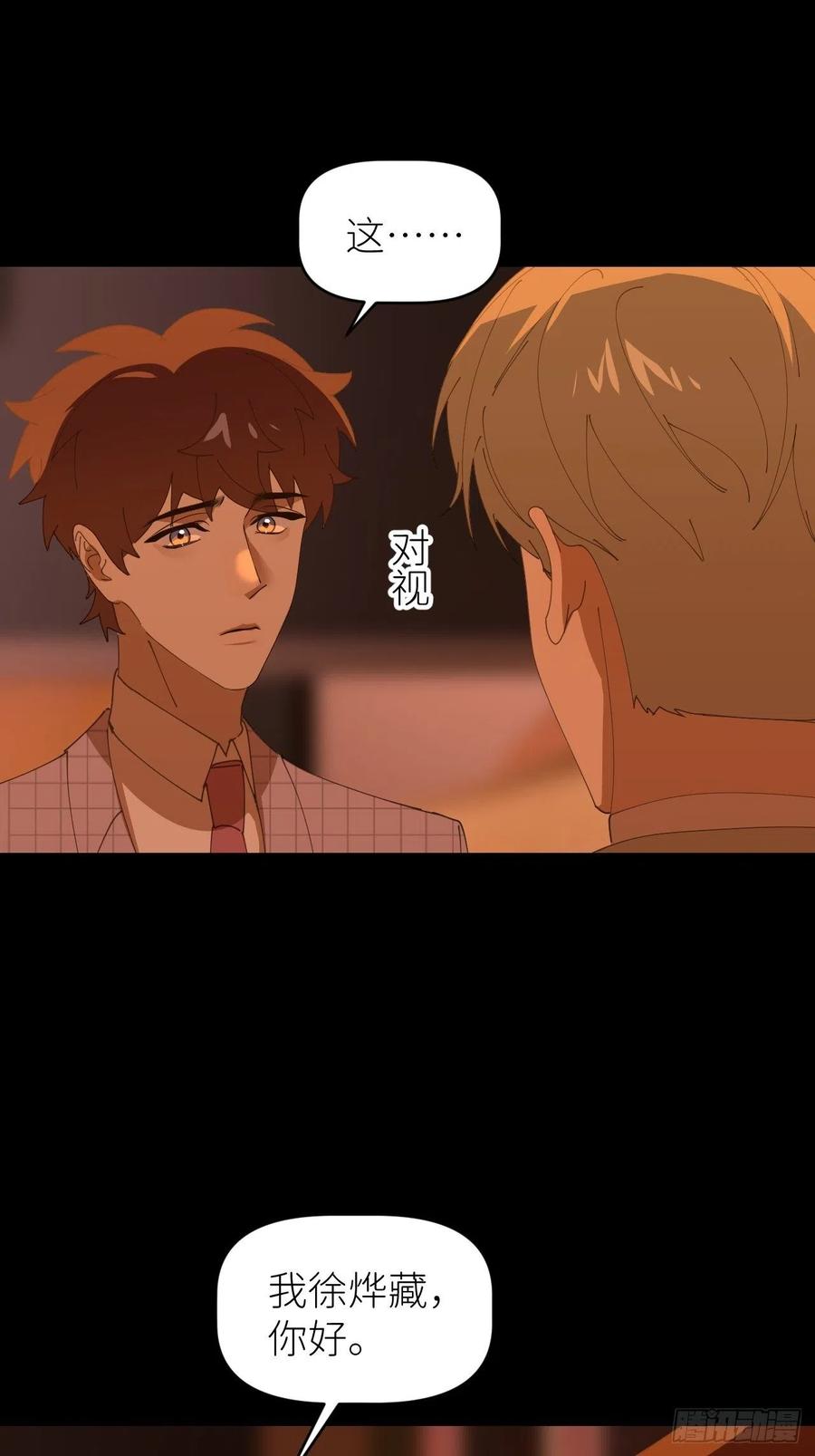 《别再逼我了》第四十二话 品尝嫉妒 第6页