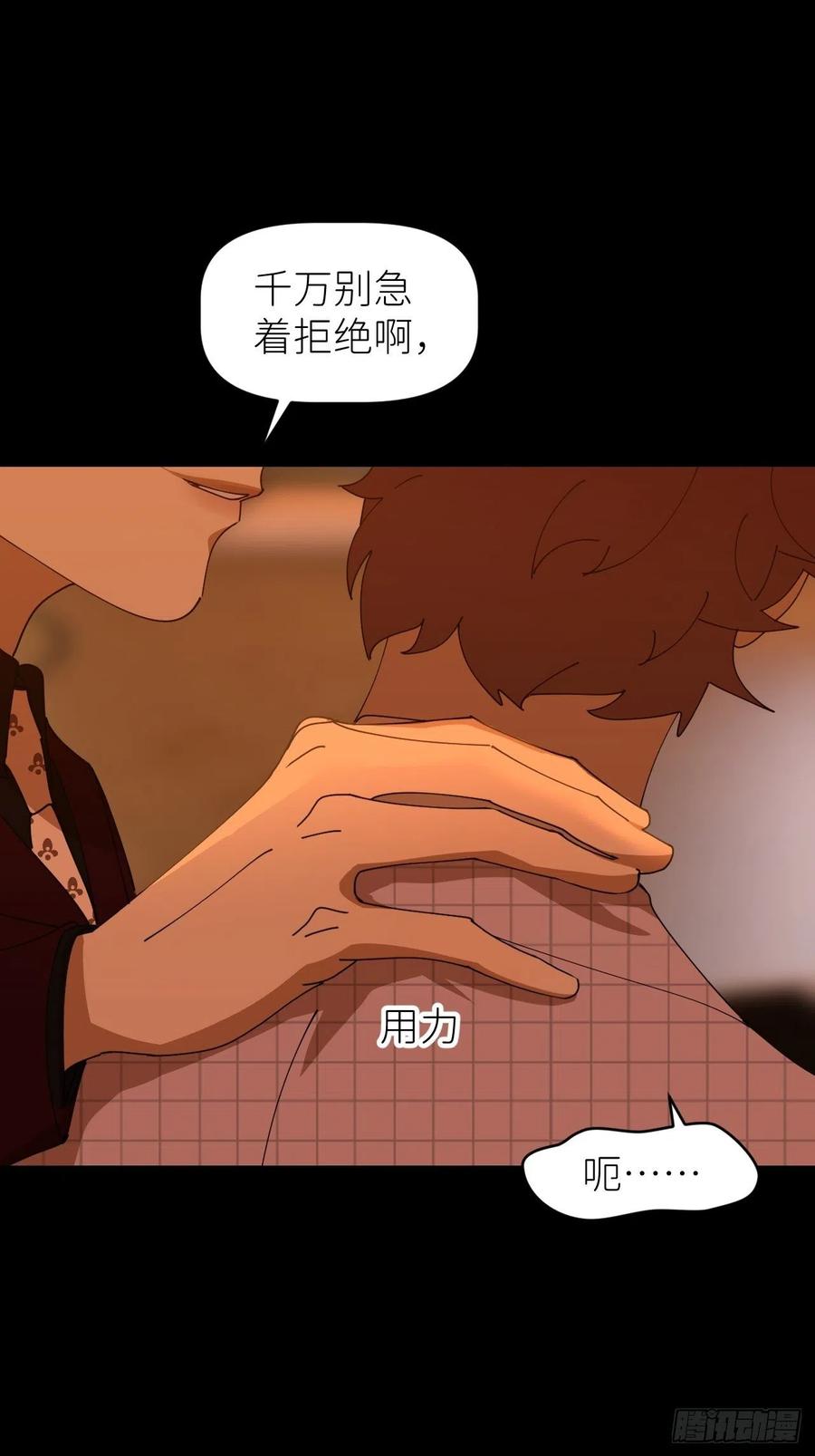 《别再逼我了》第四十二话 品尝嫉妒 第26页