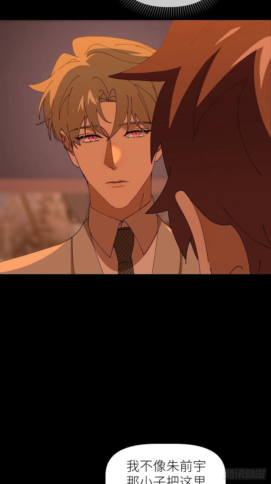 《别再逼我了》第四十二话 品尝嫉妒 第20页