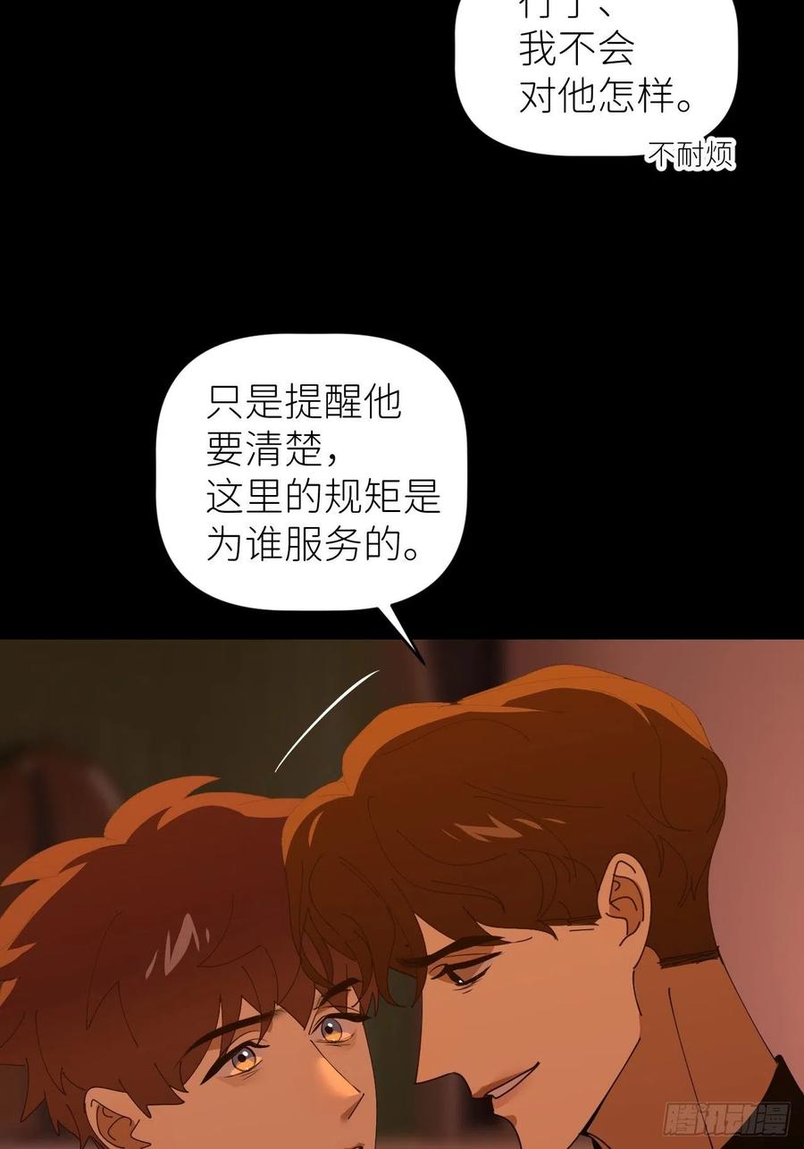 《别再逼我了》第四十二话 品尝嫉妒 第50页