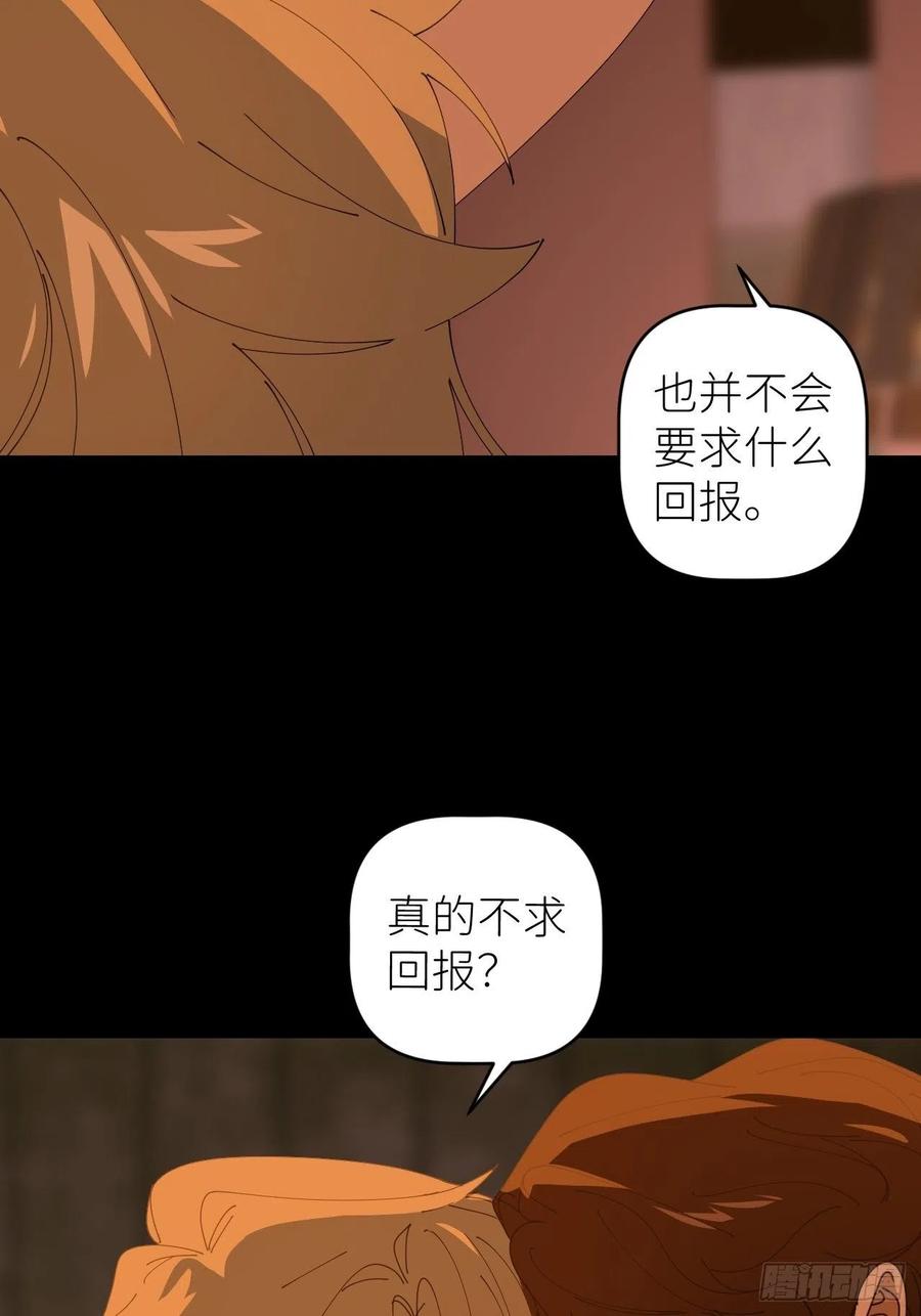 《别再逼我了》第四十二话 品尝嫉妒 第47页