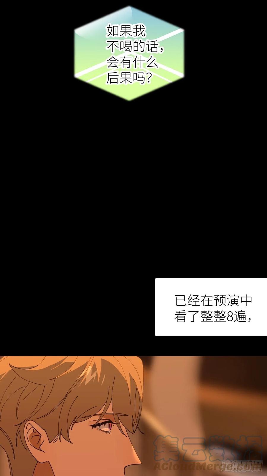 《别再逼我了》第四十二话 品尝嫉妒 第31页