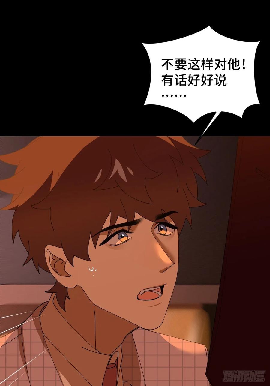 《别再逼我了》第四十二话 品尝嫉妒 第44页