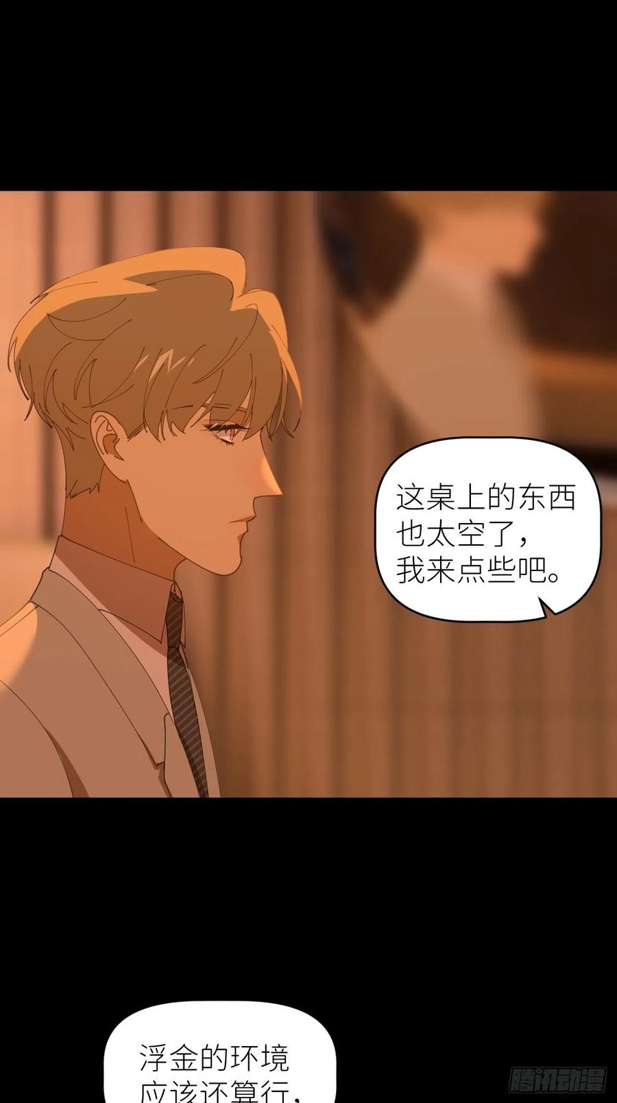 《别再逼我了》第四十二话 品尝嫉妒 第11页