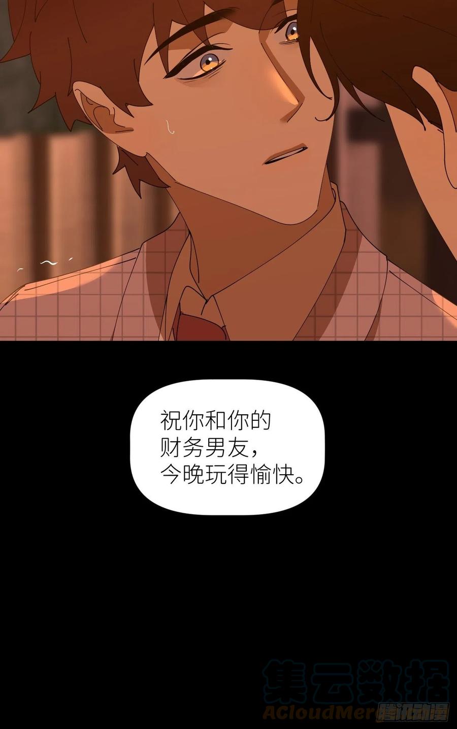 《别再逼我了》第四十二话 品尝嫉妒 第52页