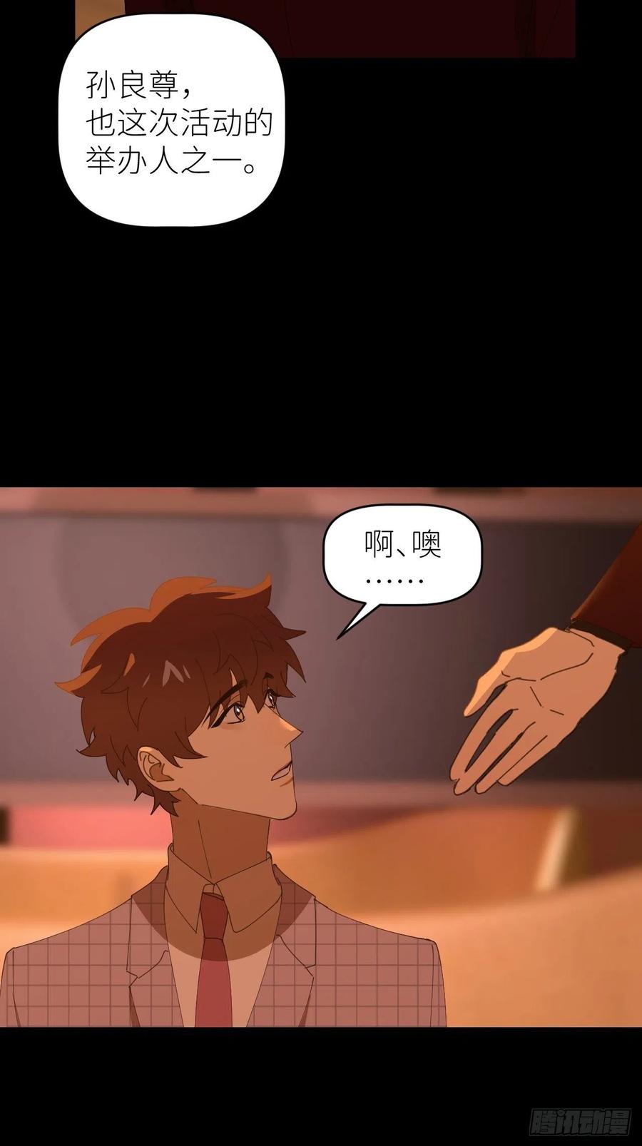 《别再逼我了》第四十二话 品尝嫉妒 第5页