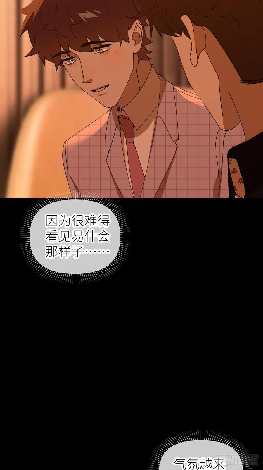 《别再逼我了》第四十二话 品尝嫉妒 第17页