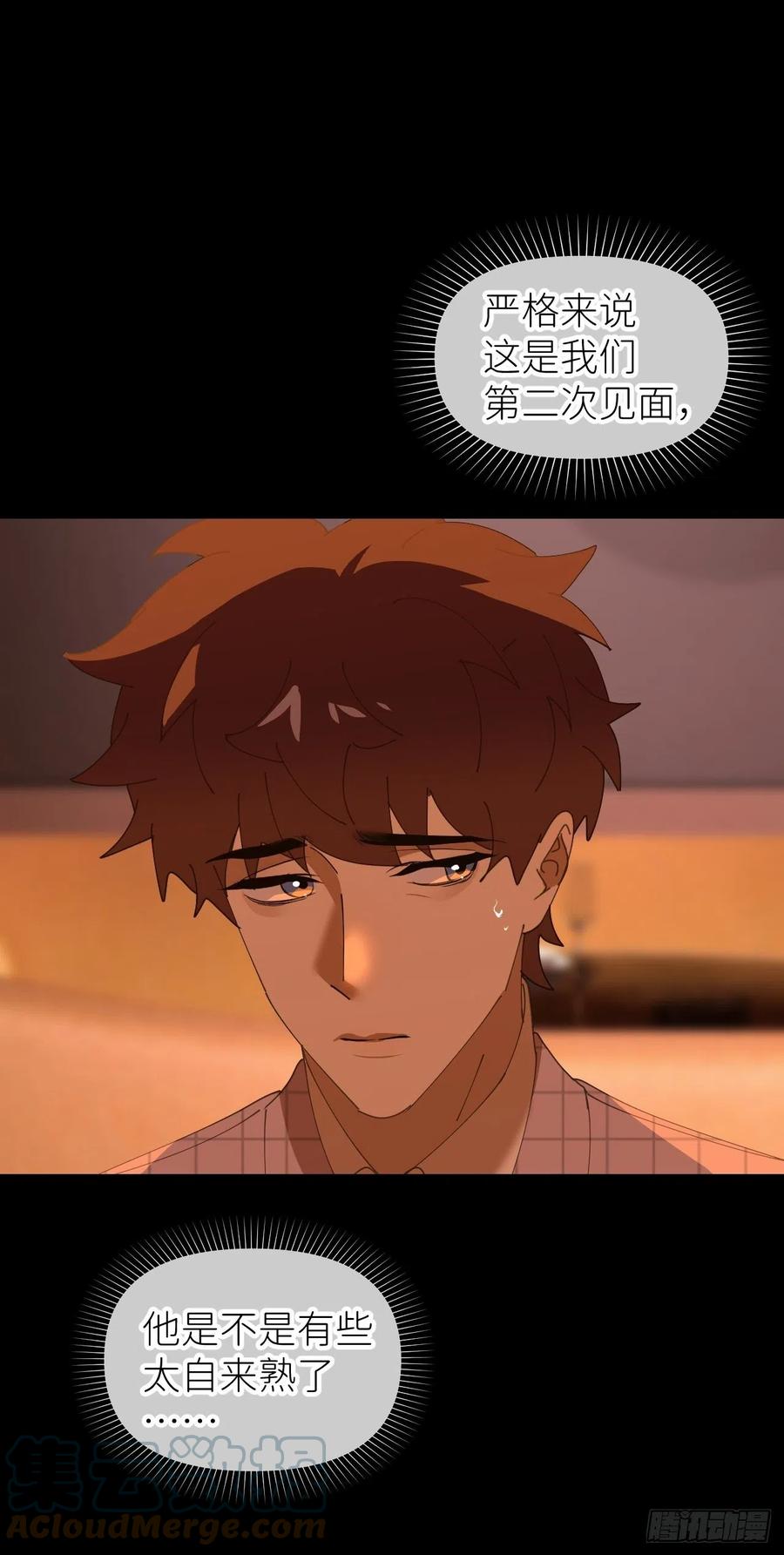 《别再逼我了》第四十二话 品尝嫉妒 第13页