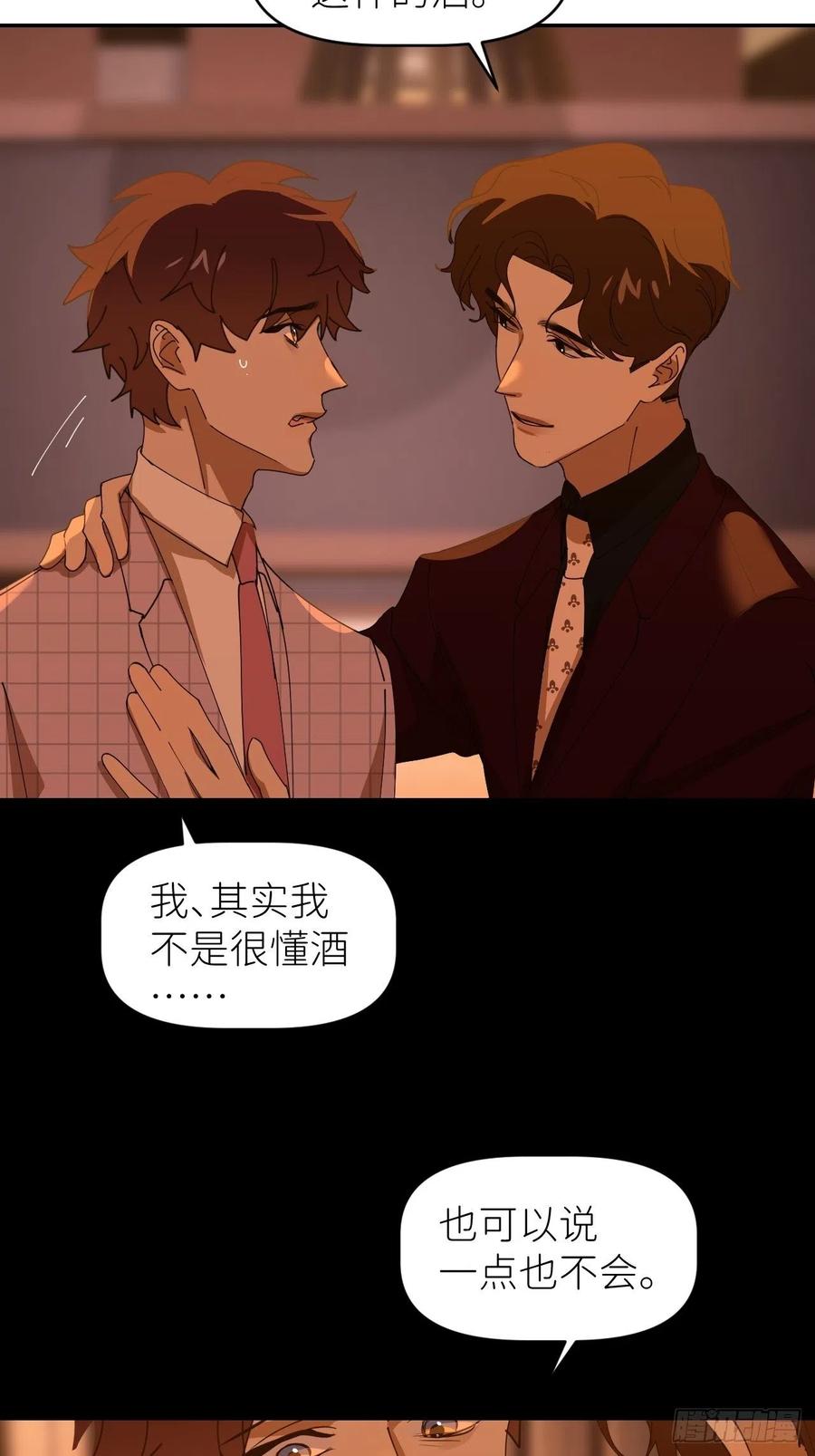 《别再逼我了》第四十二话 品尝嫉妒 第24页